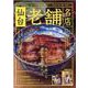 仙台老舗名店－日本の素晴らしい食文化と歴史を受け継ぐ名店へ。（ぴあMOOK） [ムックその他]