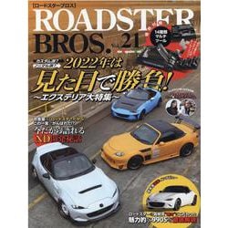 ROADSTER BROS. Vol.21（Motor Magazine Mook） [ムックその他]