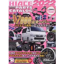 HIACE PERFECT PARTS CATALOG 20（GEIBUN MOOKS） [ムックその他]