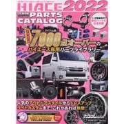 HIACE PERFECT PARTS CATALOG 20（GEIBUN MOOKS） [ムックその他]