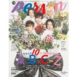 TVガイドperson vol.114 ISSUE－話題のPERSONの素顔に迫るPHOTOマガジン（TOKYO NEWS MOOK 969号） [ムックその他]