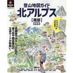 ヨドバシ Com 登山地図ガイド北アルプス 南部 新装版 表銀座や大キレットなど 槍ヶ岳や穂高周辺の王道ルートが勢揃い Peacsムック ムックその他 通販 全品無料配達