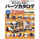 キャンピングカーパーツカタログ 2022（ヤエスメディアムック 727） [ムックその他]