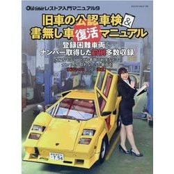 Amazon.co.jp: 国産旧車パーツオールカタログ 旧車再生の道