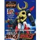 EAシリーズ　LEGEND OF ガイキング [ムックその他]