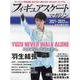 フィギュアスケートマガジン 2021-2022 Vol.3 （B・B MOOK） [ムックその他]