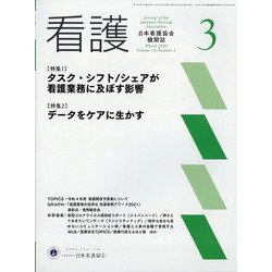看護 2022年 03月号 [雑誌]