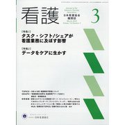 看護 2022年 03月号 [雑誌]