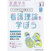 看護学生 2022年 03月号 [雑誌]