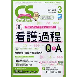 クリニカルスタディ 2022年 03月号 [雑誌]