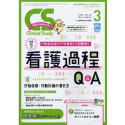 クリニカルスタディ 2022年 03月号 [雑誌]