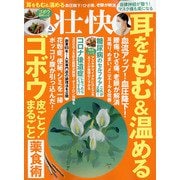壮快 2022年 04月号 [雑誌]