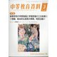 中等教育資料 2022年 03月号 [雑誌]
