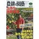農耕と園藝 2022年 03月号 [雑誌]