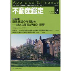 不動産鑑定 2022年 03月号 [雑誌]