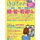 ゆほびか 2022年 04月号 [雑誌]
