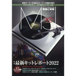 MJ無線と実験 2022年 03月号 [雑誌]
