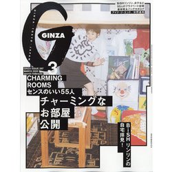 GINZA (ギンザ) 2022年 03月号 [雑誌]