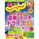 北海道じゃらん 2022年 03月号 [雑誌]