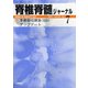 脊椎脊髄ジャーナル 2021年 07月号 [雑誌]