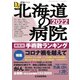道新プラス 2022年 03月号 [雑誌]