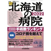 道新プラス 2022年 03月号 [雑誌]