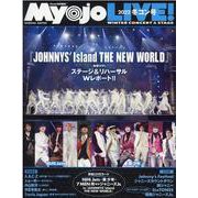 Myojo LIVE！ 2022冬コン号 [ムックその他]