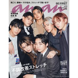 an・an (アン・アン) 2022年 2/16号 [雑誌]