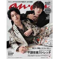 増刊an・an (アン・アン) 2022年 2/16号 [雑誌]