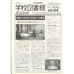 学校図書館速報版 2022年 02月号 [雑誌]