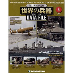 静岡茨城第二次世界大戦世界の 2022年 2/22号(4) [雑誌]
