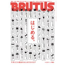 BRUTUS (ブルータス) 2022年 3/1号 [雑誌]