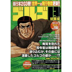 ゴルゴ13 2022年 3/13号 [雑誌]