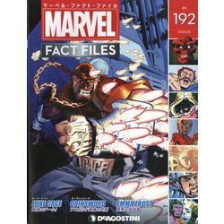 マーベル・ファクト・ファイル 2022年 3/8号(192) [雑誌]