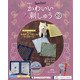 隔週刊 かわいい刺しゅう 2022年 3/8号(89) [雑誌]