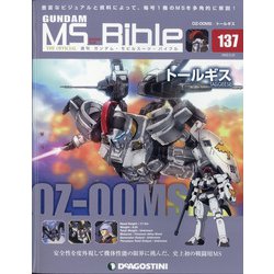 ヨドバシ.com - ガンダムモビルスーツバイブル 2022年 2/22号(137