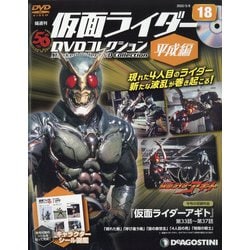 ヨドバシ Com 隔週刊 仮面ライダーdvdコレクション 平成編 22年 3 8号 18 雑誌 通販 全品無料配達