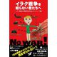 イラク戦争を知らない君たちへ [単行本]