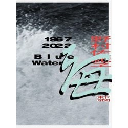 海 1967 2022 下関 東京 [単行本]