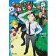 はたらけ!おじさんの森〈2〉(ヒーロー文庫) [文庫]