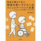 富田分類から学ぶ障害の重い子どもへのコミュニケーション支援―いつでも・どこでも・誰でも・すぐにできる [単行本]