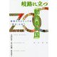 岐路に立つ「動物園大国」―動物たちにとっての「幸せ」とは? [単行本]