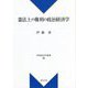 憲法上の権利の政治経済学(新基礎法学叢書) [単行本]