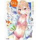 ねぇ、もういっそつき合っちゃう?―幼馴染の美少女に頼まれて、カモフラ彼氏はじめました〈2〉(HJ文庫) [文庫]