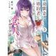 幼馴染で婚約者なふたりが恋人をめざす話〈3〉(HJ文庫) [文庫]