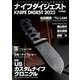 ナイフダイジェスト2022 [ムックその他]