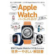 最高! Apple Watch パーフェクトガイド Series 7/SE 対応版(TJMOOK) [ムックその他]