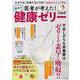 医者が考えた! 長生き健康ゼリー(TJMOOK) [ムックその他]