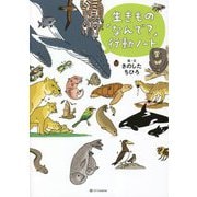 ヨドバシ.com - 生きもの「なんで?」行動ノート [単行本]に関するQ&A 0件