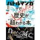 バトルマンガで歴史が超わかる本 [単行本]